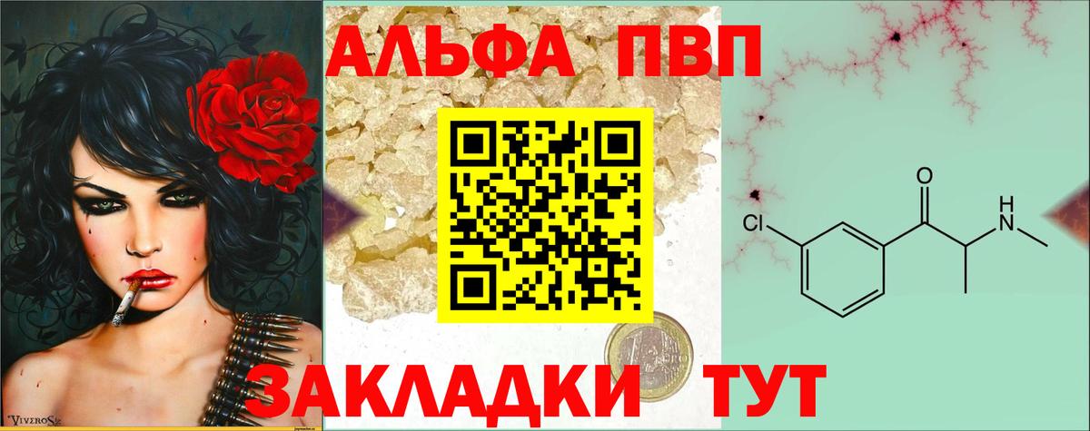 APVP Соль Торжок