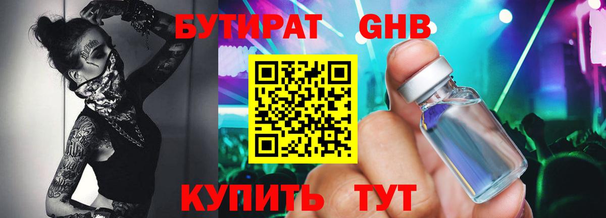 Торжок  БУТИРАТ 1.4BDO  Бутират  Вход с VPN 