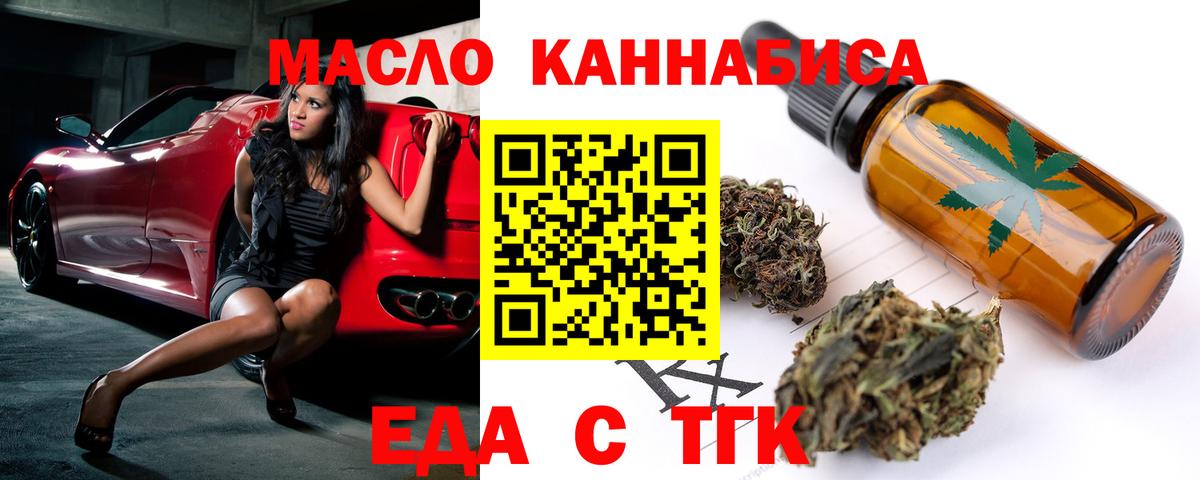 Cannafood марихуана  Вход с VPN  Торжок 