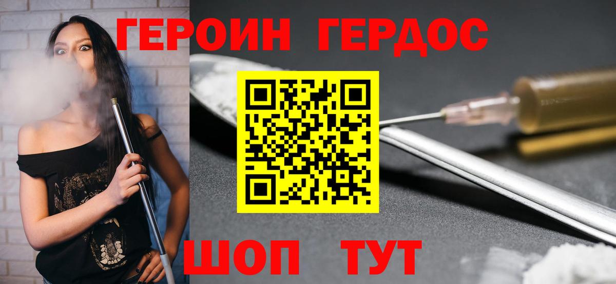 Героин  Героин VHQ  Вход с VPN  Торжок 
