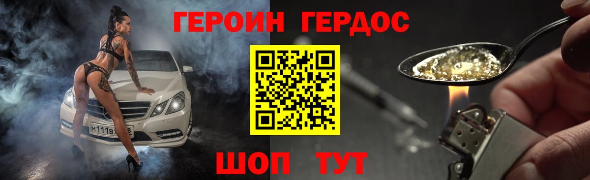 ГЕРОИН Heroin Торжок